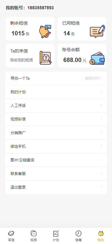h5短信匿名信源码一封来信你的Ta的一封来信表白祝福道告白信  8810无名网络