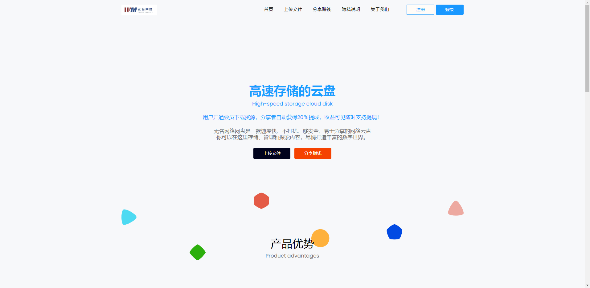 新版可运营级网盘系统网站源码_支持转存和限速下载  2231无名网络